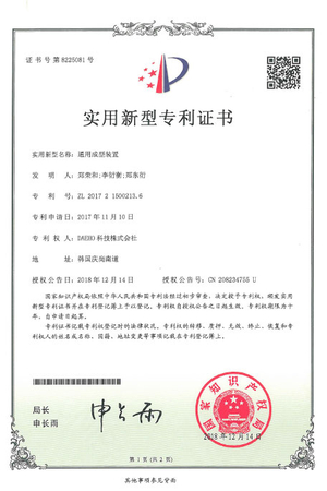 球形镜片用上下料装置(中国)