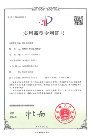 混合成型装置(中国)