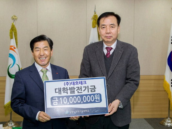 庆南科学技术大学发展基金捐赠仪式
